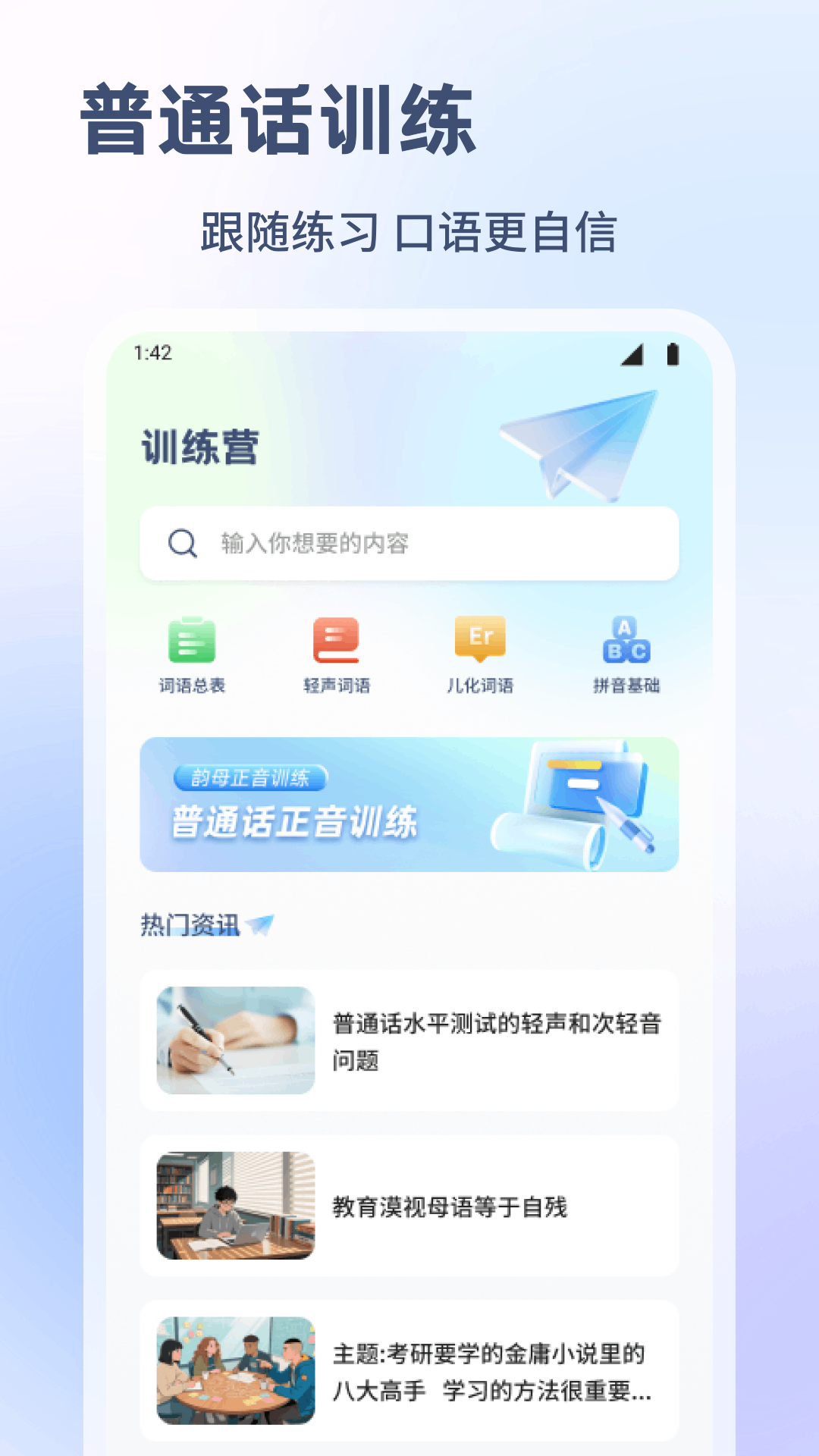 精彩截图-普通话测试练习2026官方新版