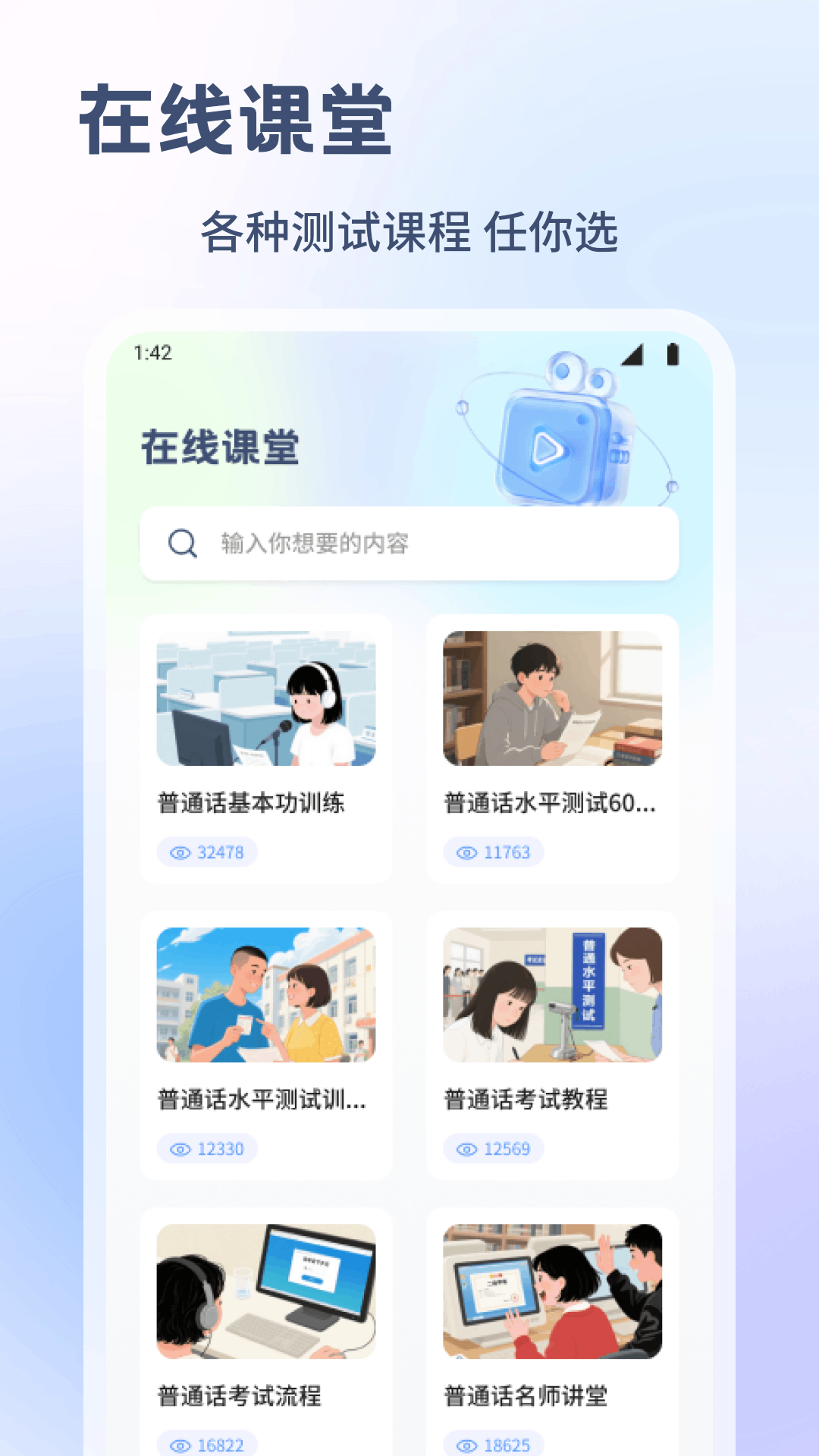 精彩截图-普通话测试练习2026官方新版