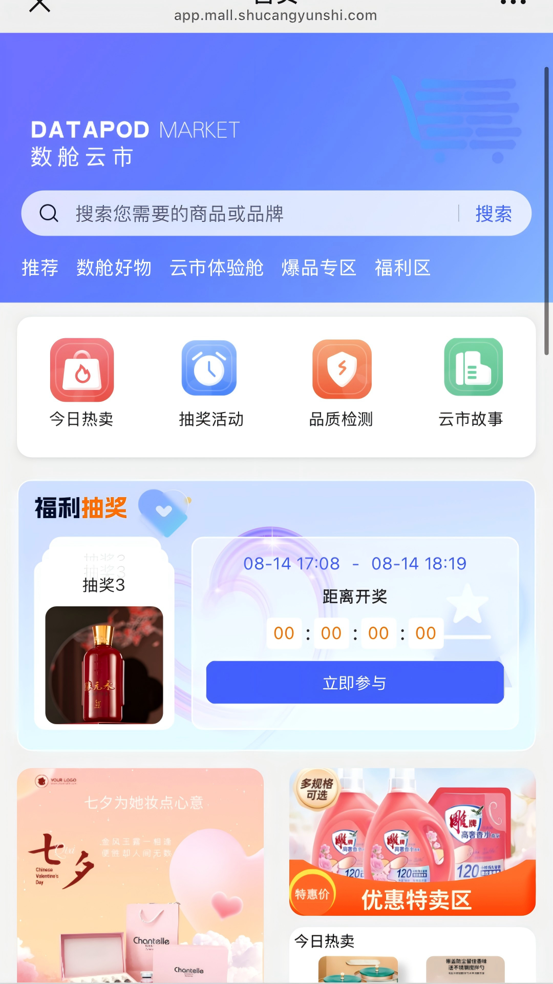 精彩截图-数舱云市2026官方新版