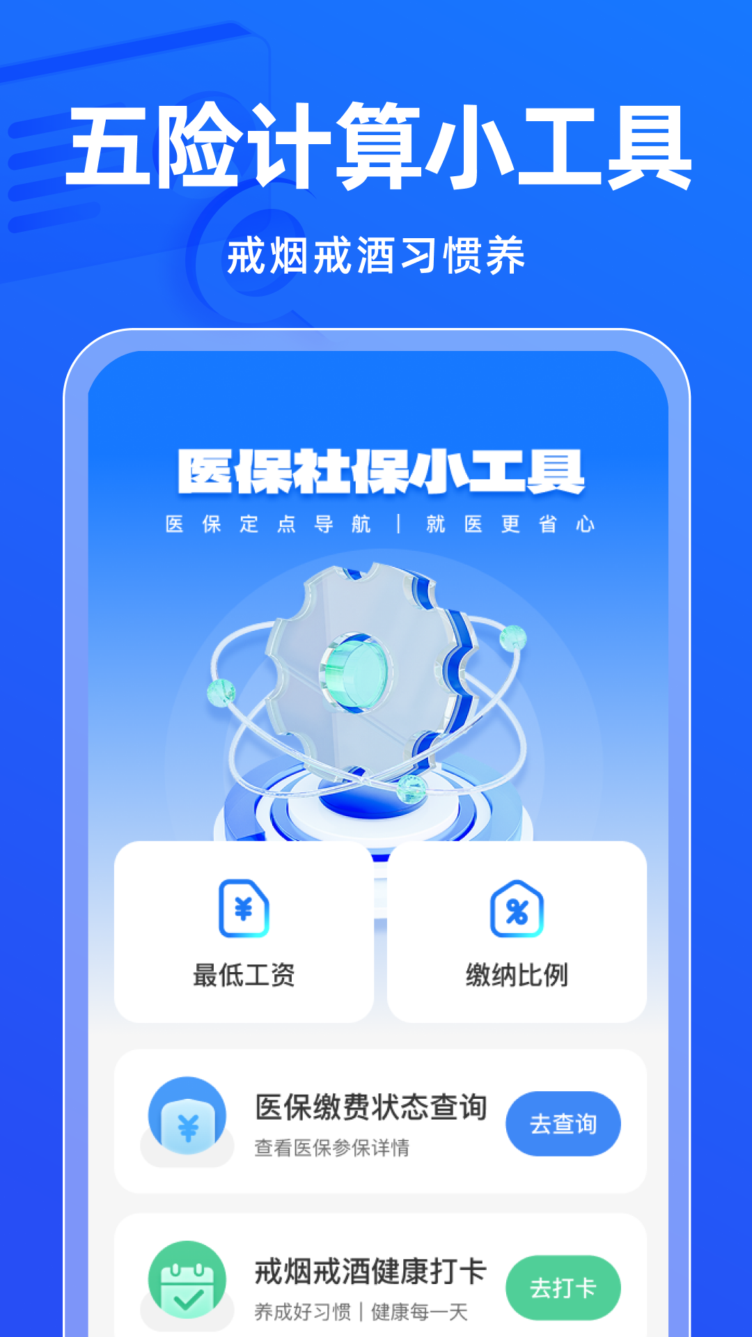 精彩截图-电子社保医保管家2026官方新版