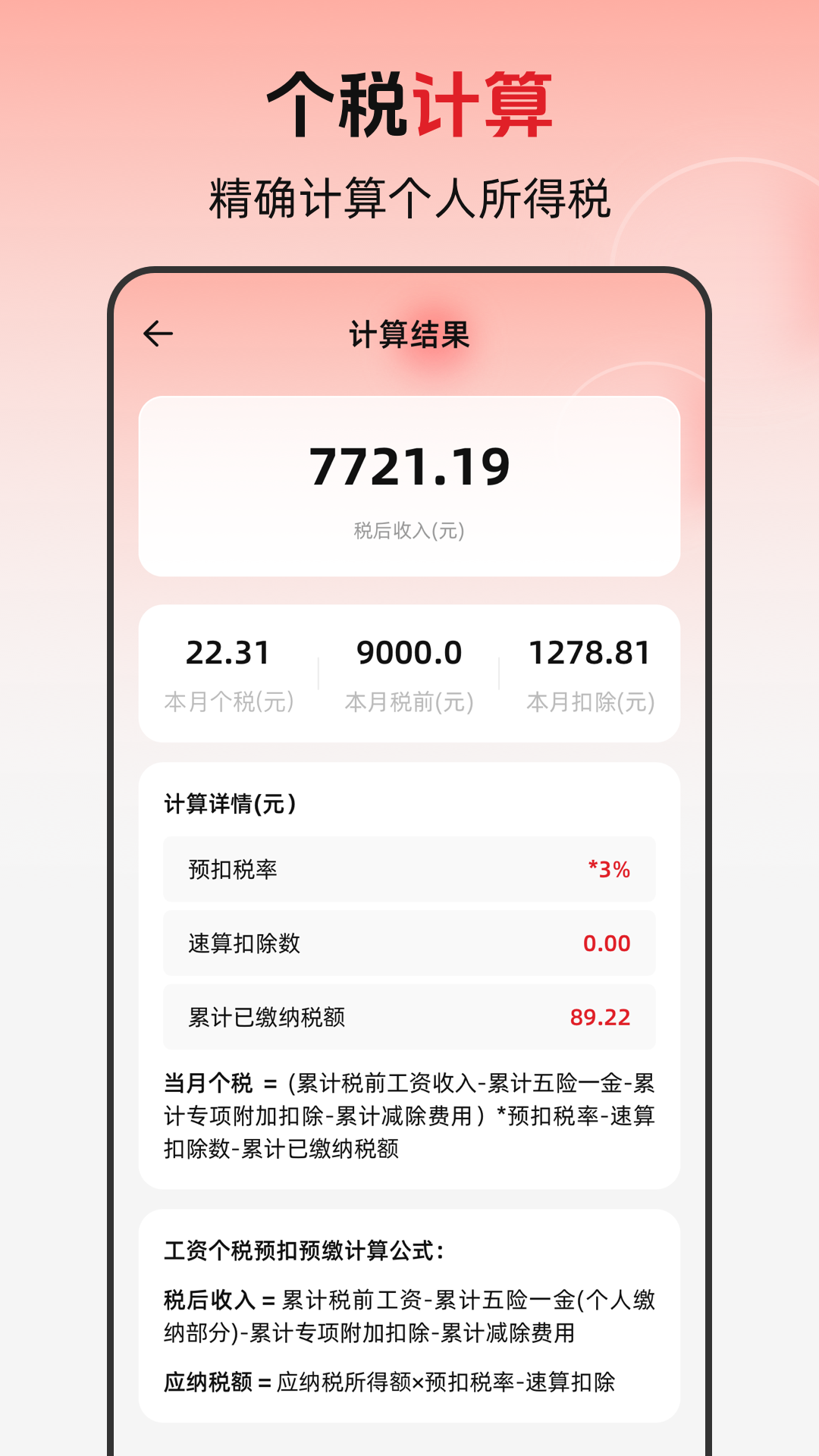 精彩截图-退休年龄X养老金计算2026官方新版