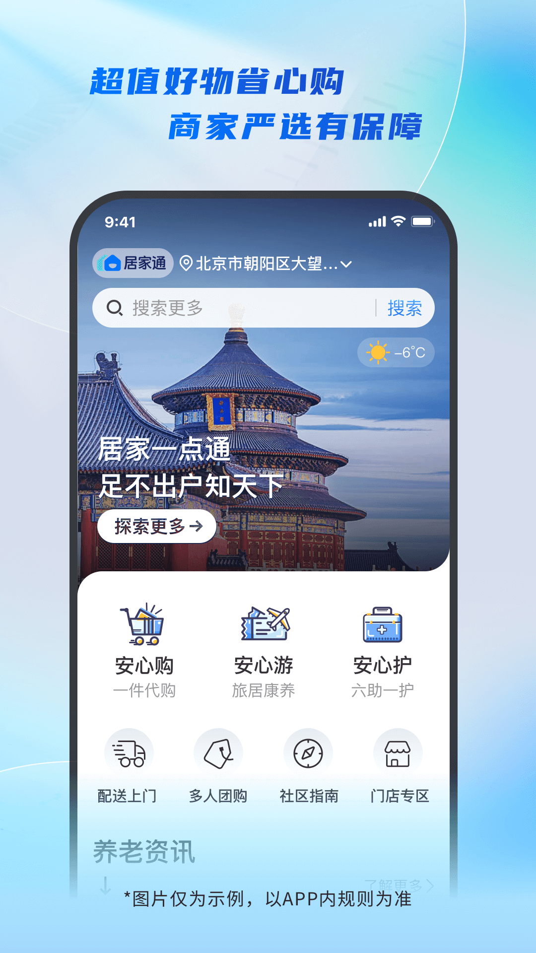 精彩截图-居家通2026官方新版