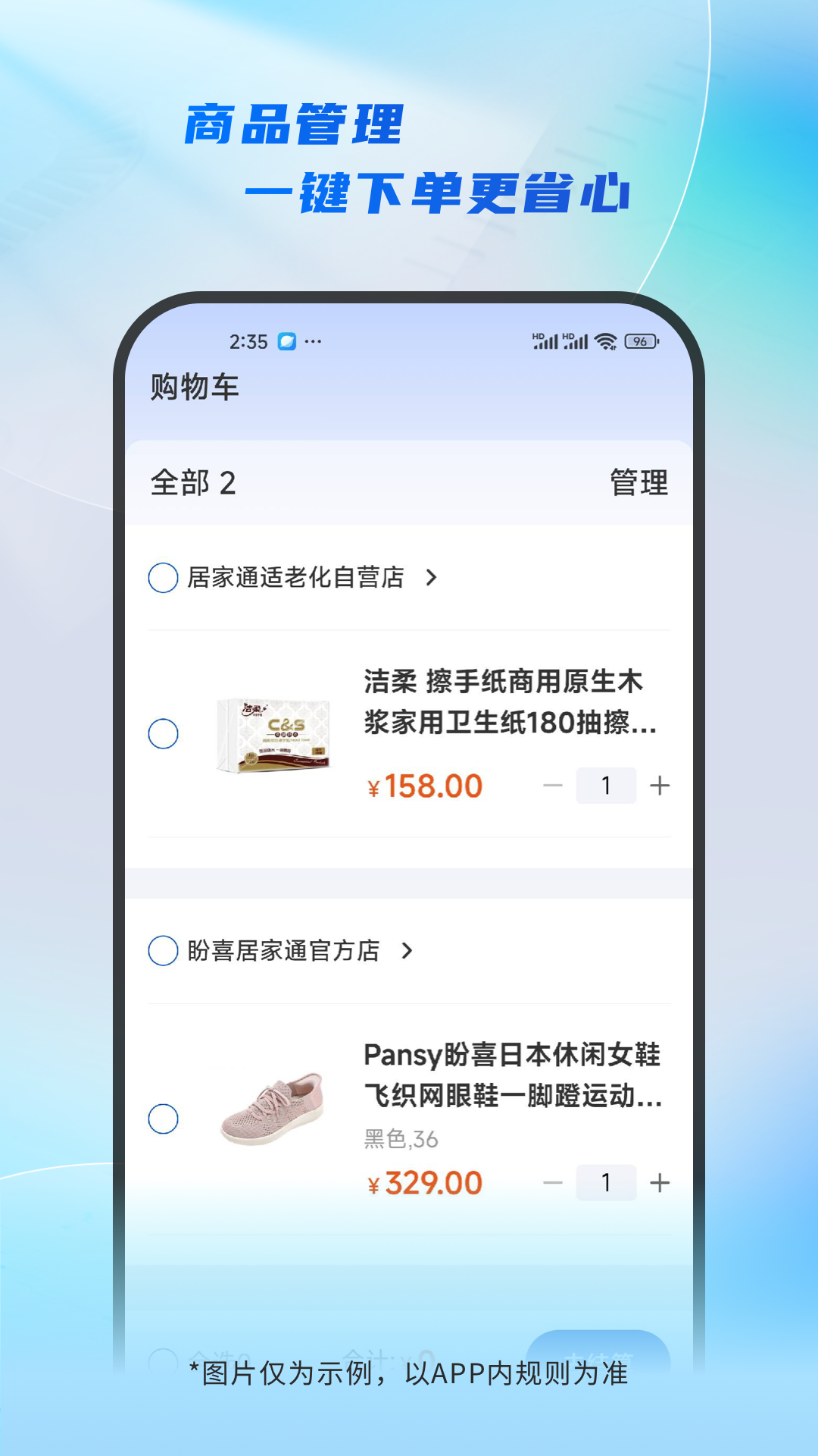 精彩截图-居家通2026官方新版