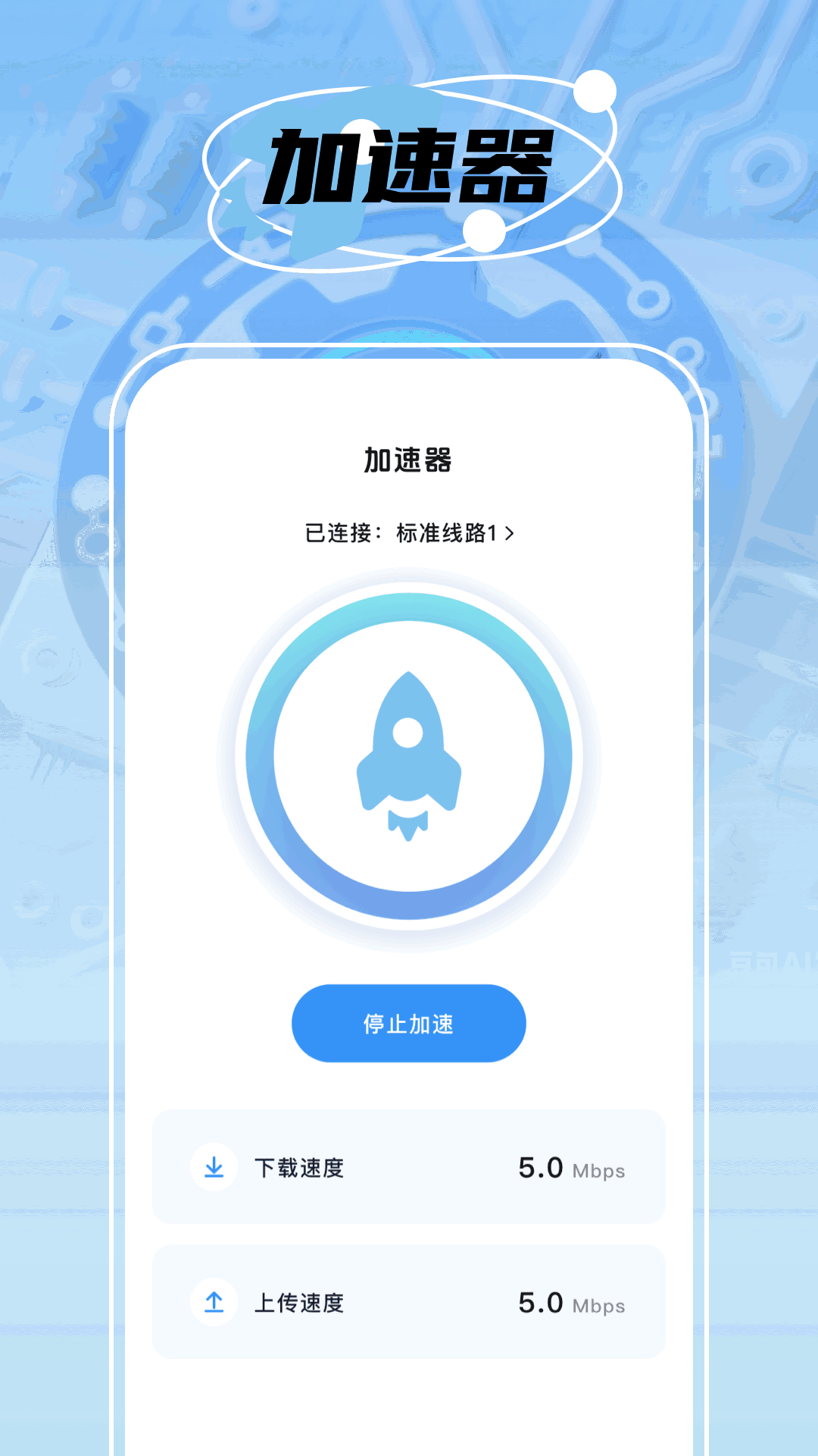 精彩截图-啊哈加速器2026官方新版