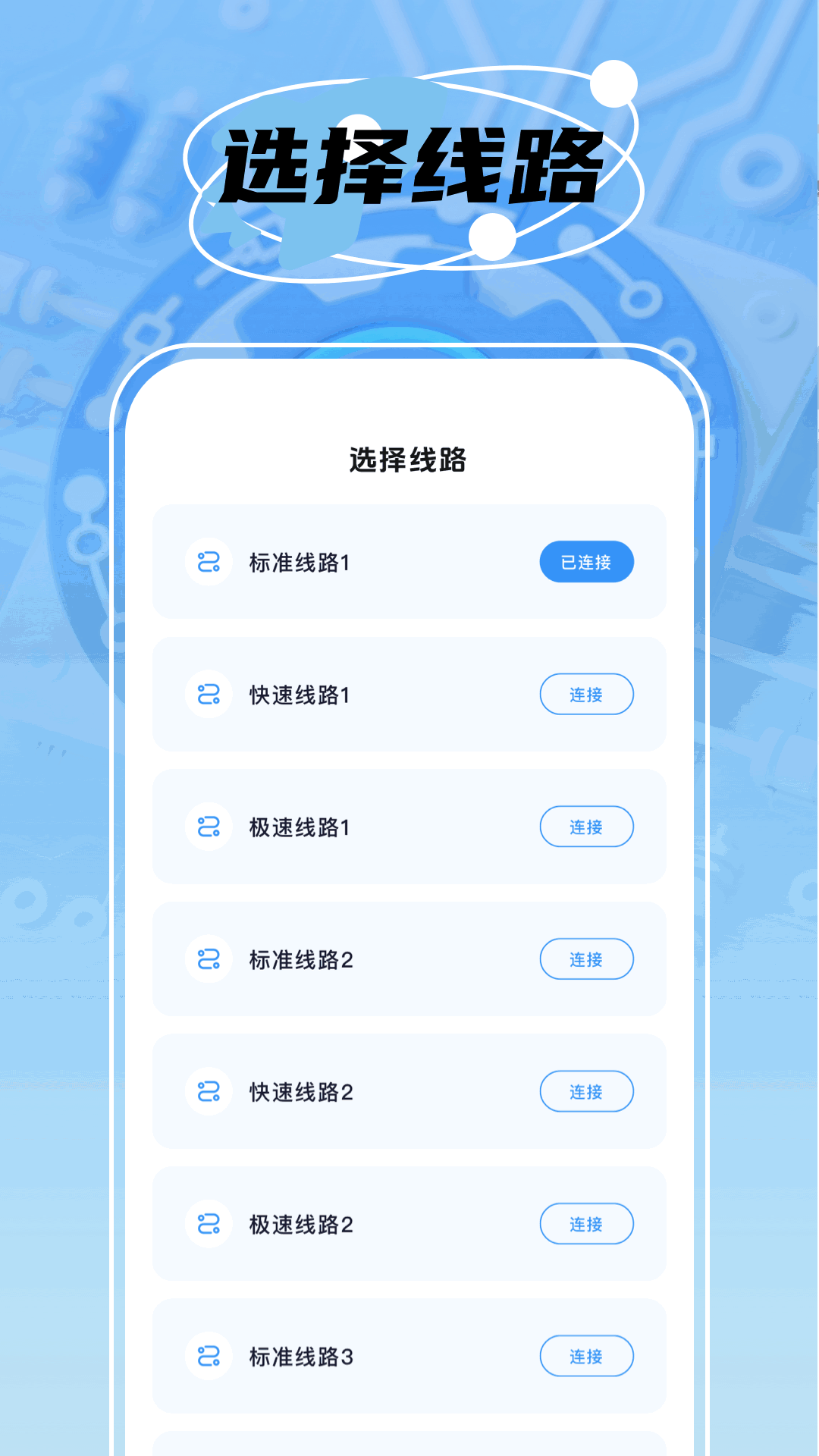 精彩截图-啊哈加速器2026官方新版