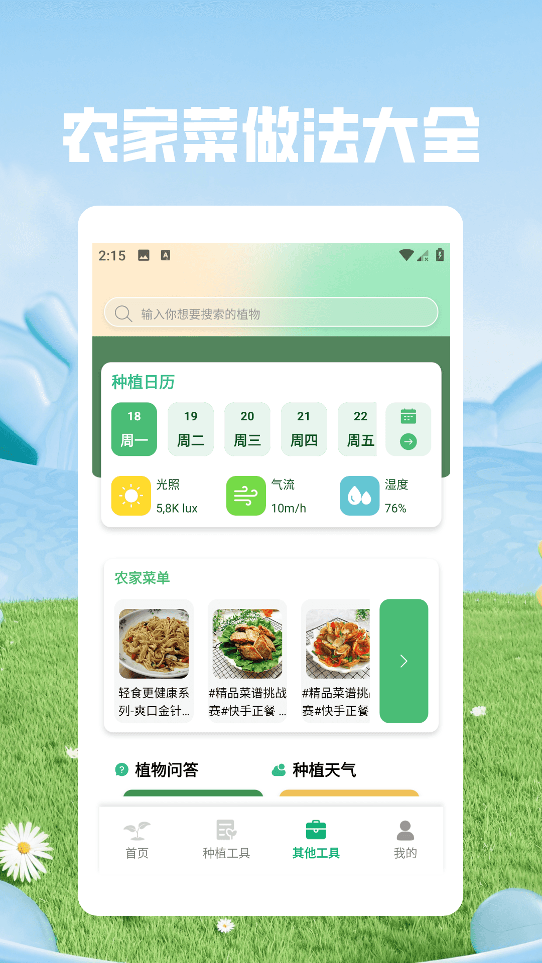 精彩截图-一起种点田2026官方新版