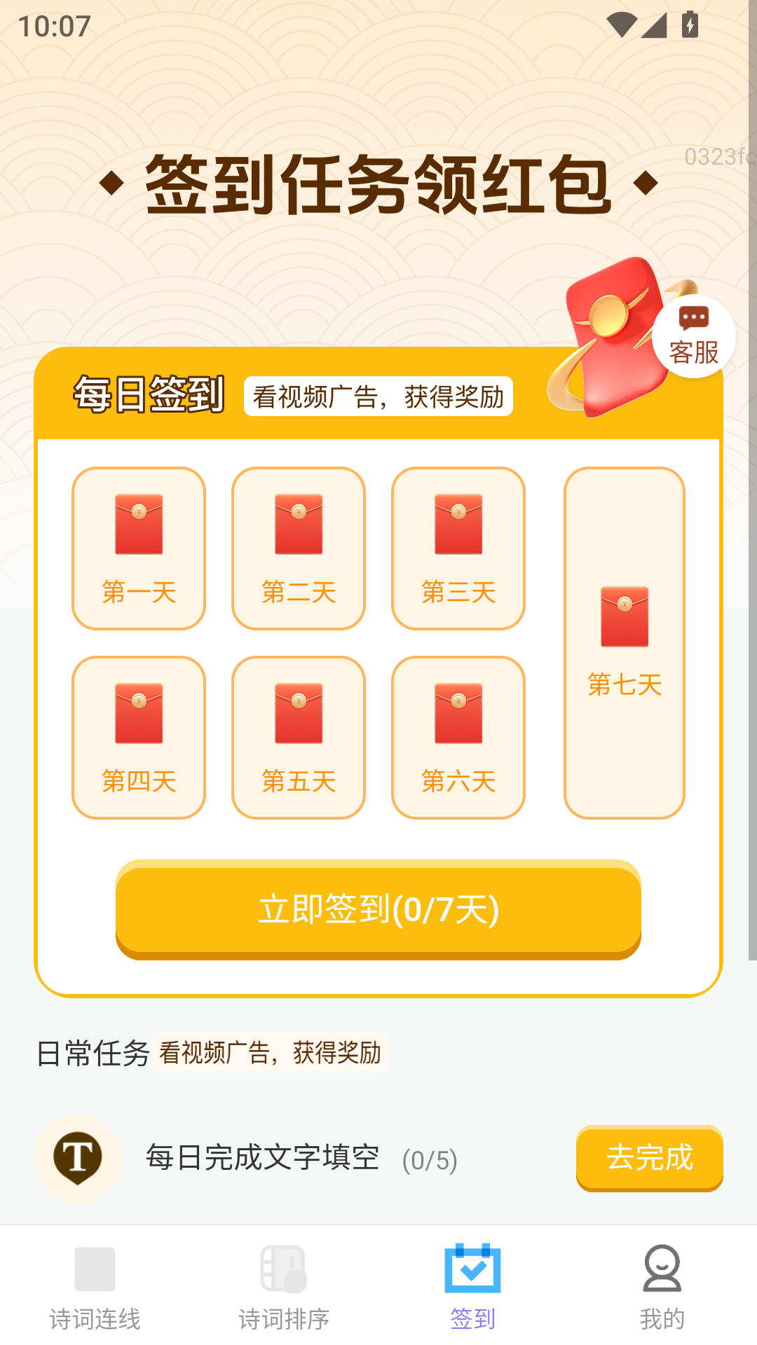 精彩截图-红包点点来2026官方新版