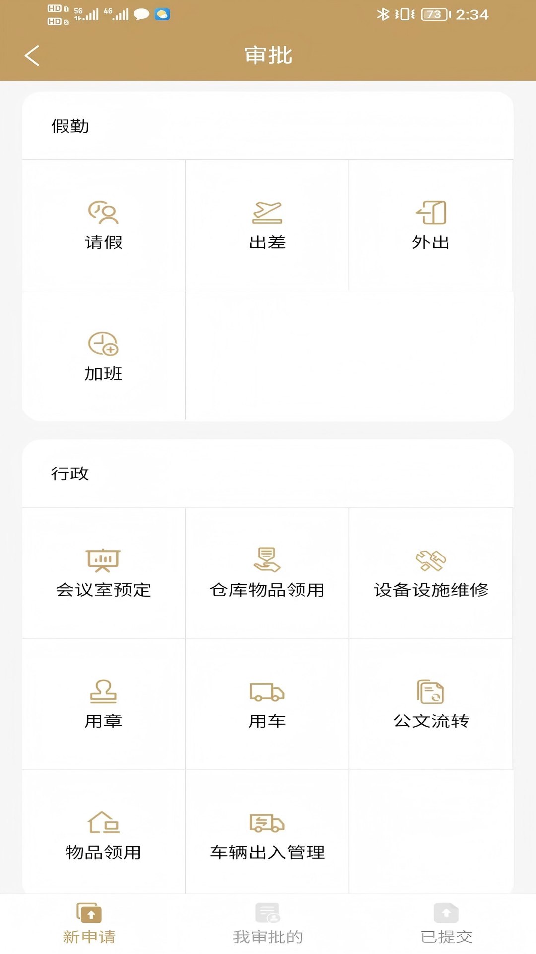 精彩截图-陕演智慧办公2026官方新版