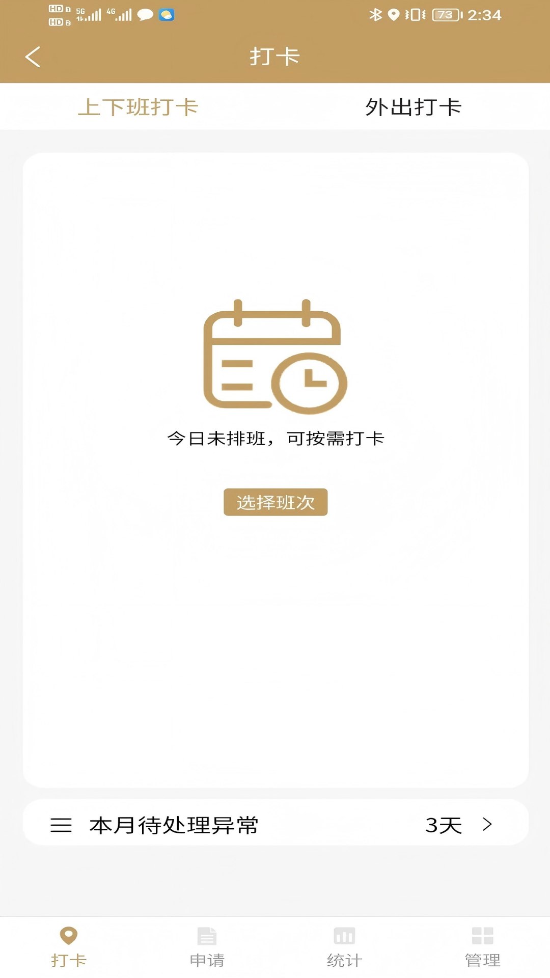 精彩截图-陕演智慧办公2026官方新版