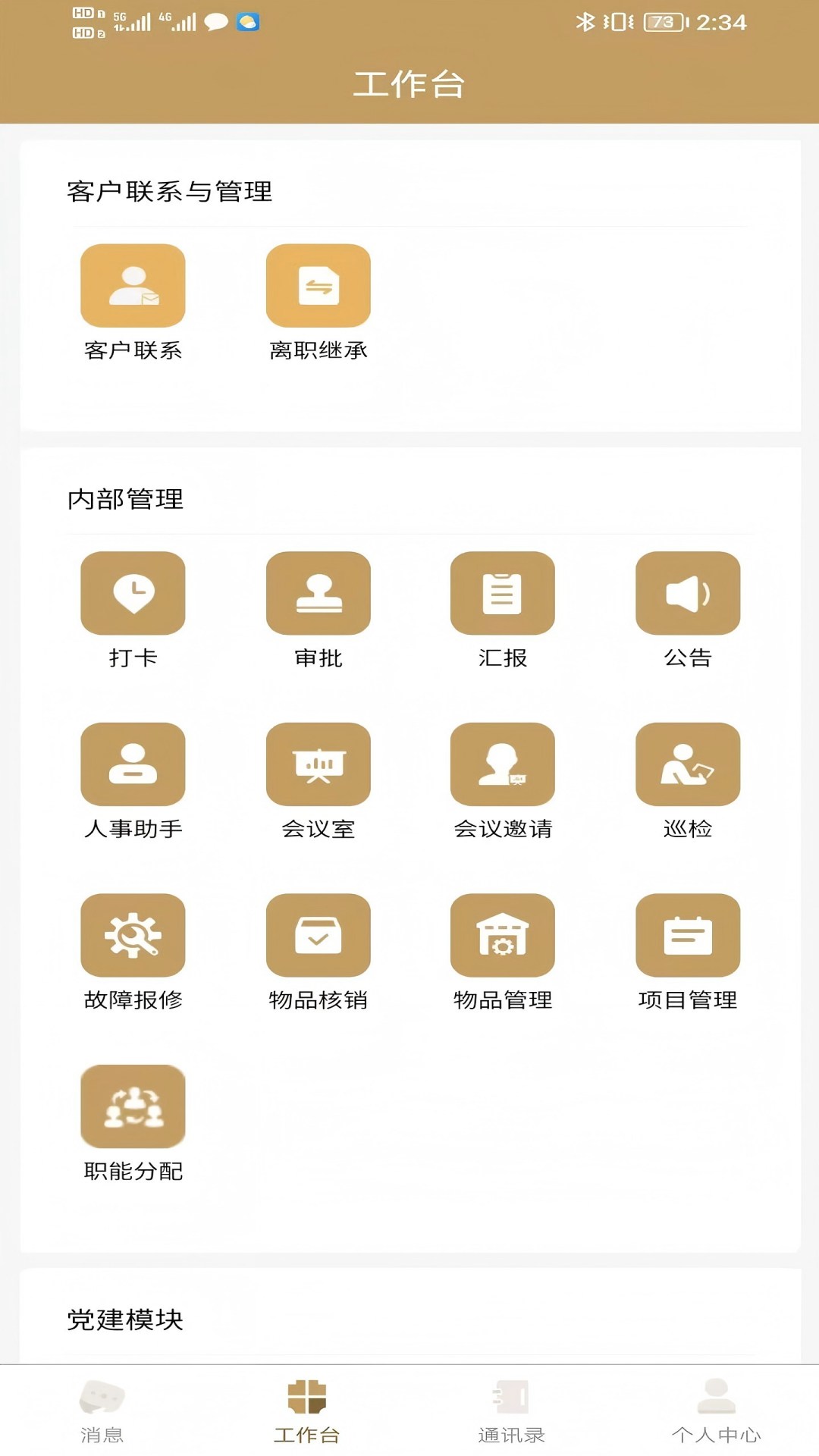 精彩截图-陕演智慧办公2026官方新版