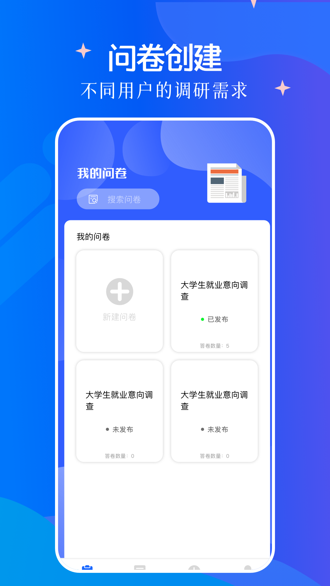 精彩截图-调查问卷2026官方新版