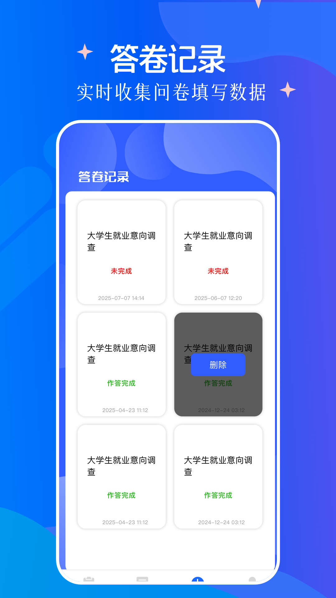 精彩截图-调查问卷2026官方新版