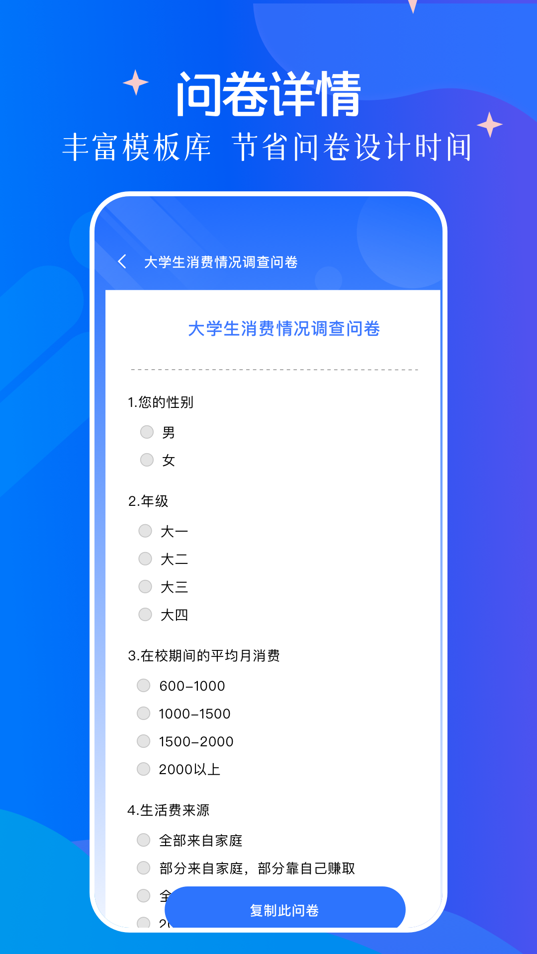 精彩截图-调查问卷2026官方新版