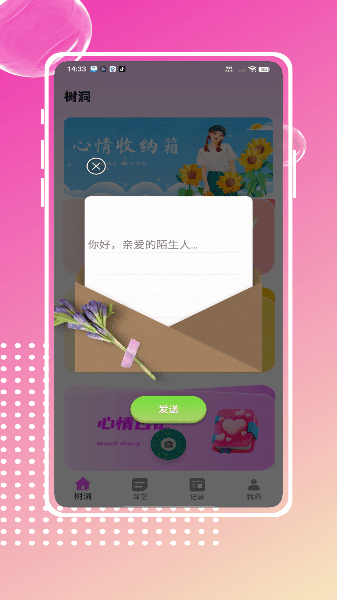 精彩截图-匿名树洞2025官方新版