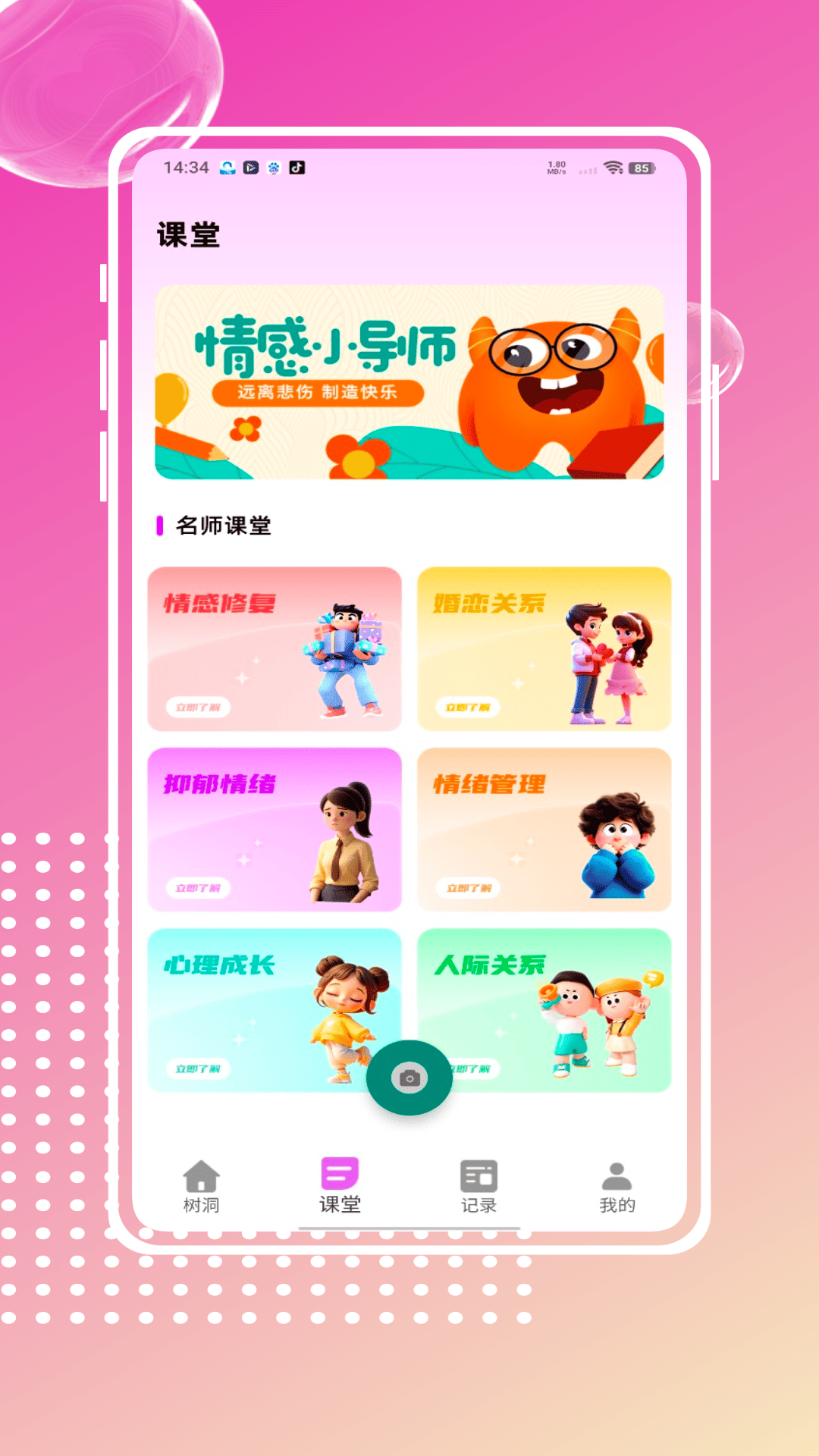 精彩截图-匿名树洞2025官方新版