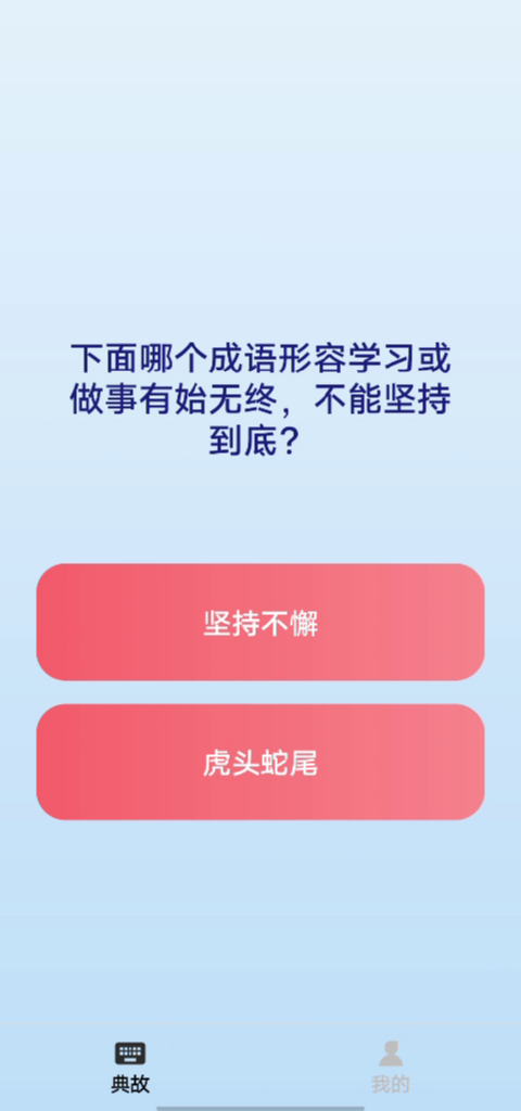 精彩截图-典故问答王2026官方新版