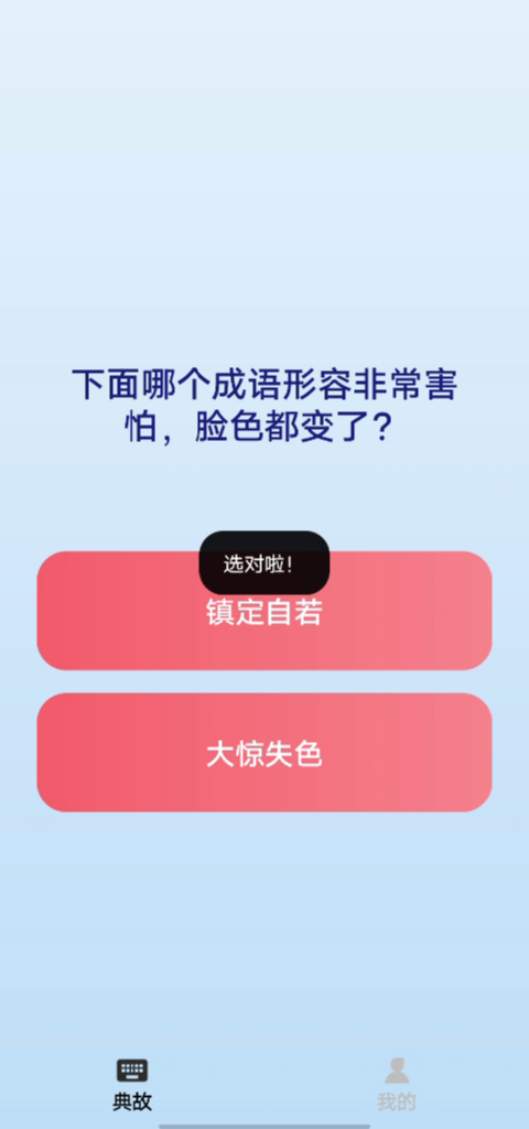 精彩截图-典故问答王2026官方新版
