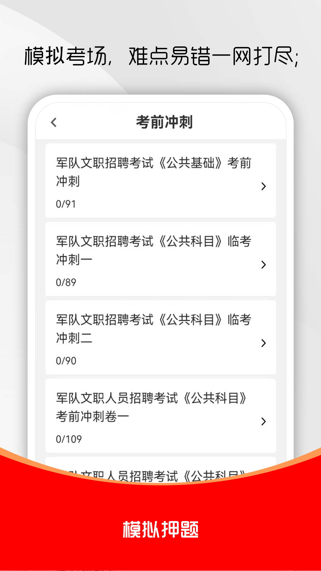 军队文职刷题库 截图 2
