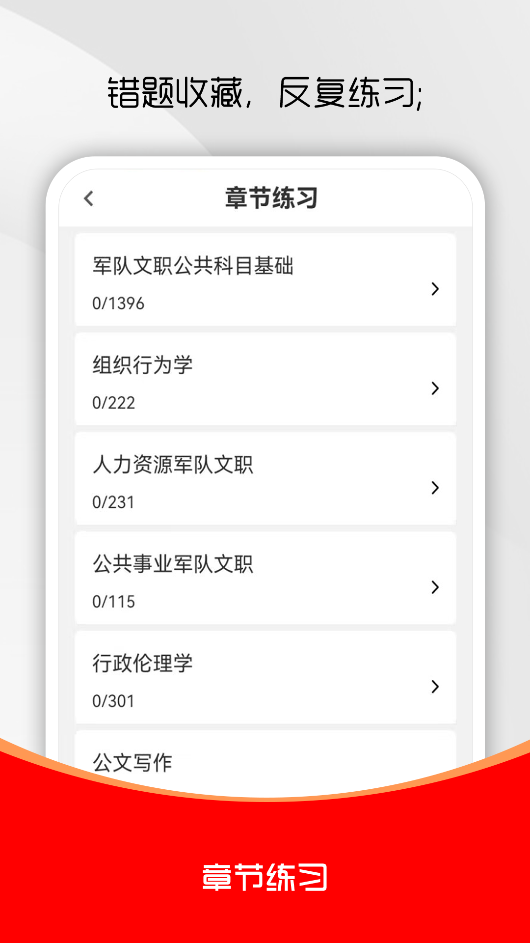 军队文职刷题库 截图 4