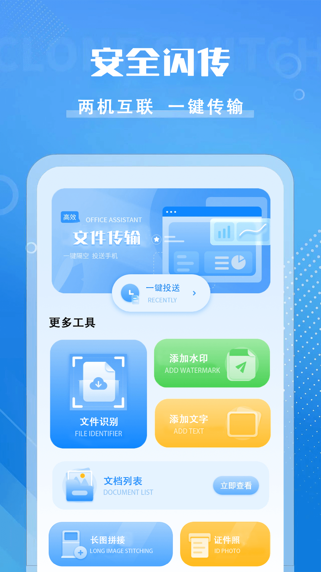 精彩截图-Potato传输2026官方新版