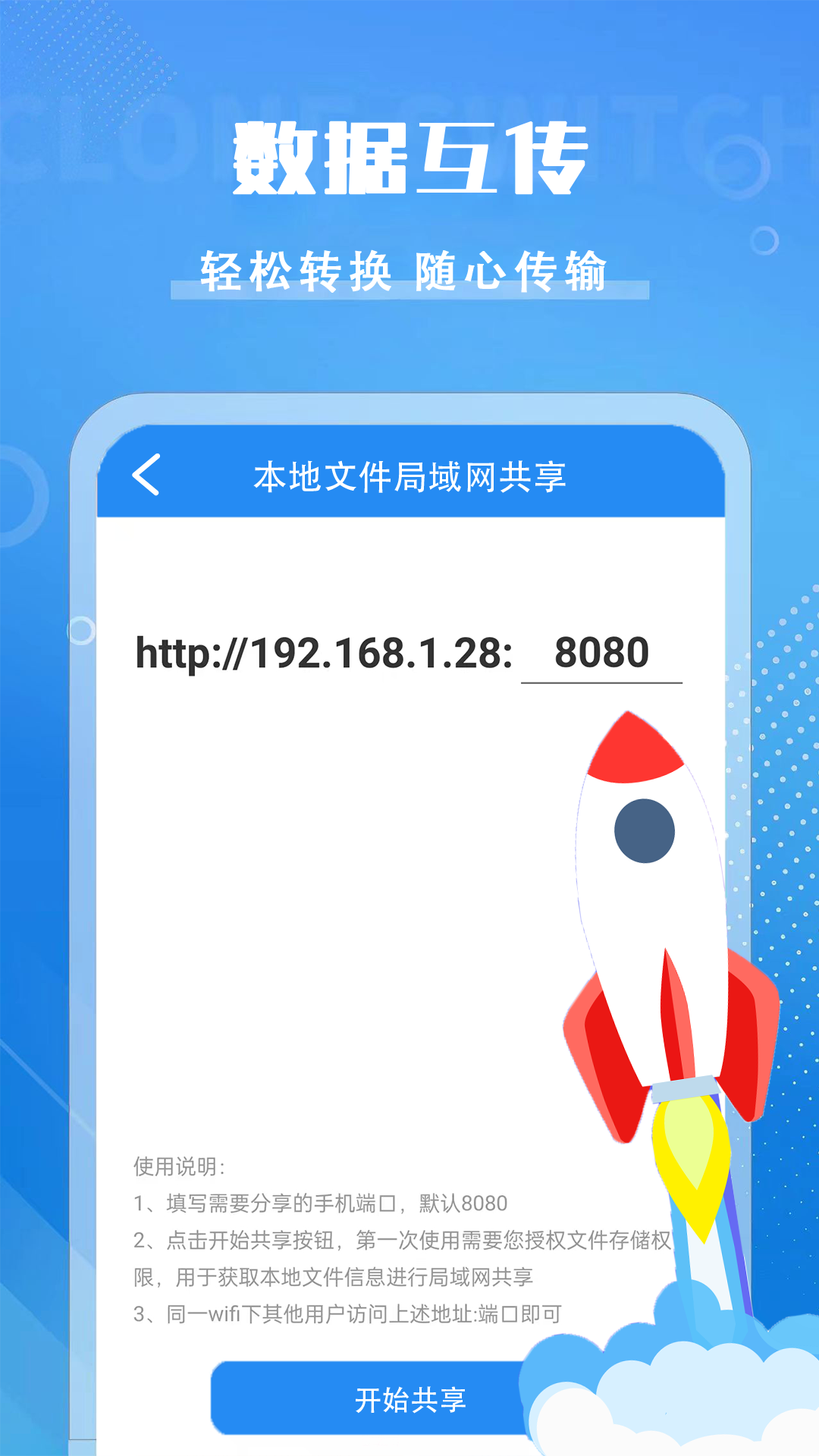 精彩截图-Potato传输2026官方新版