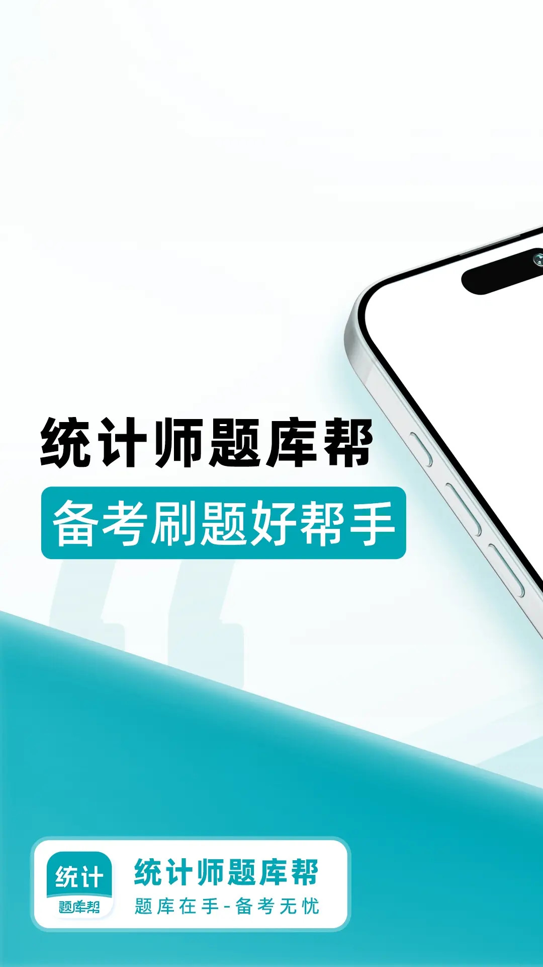 精彩截图-统计师题库帮2026官方新版