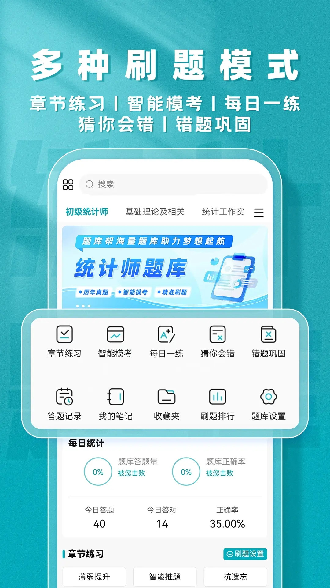 精彩截图-统计师题库帮2026官方新版