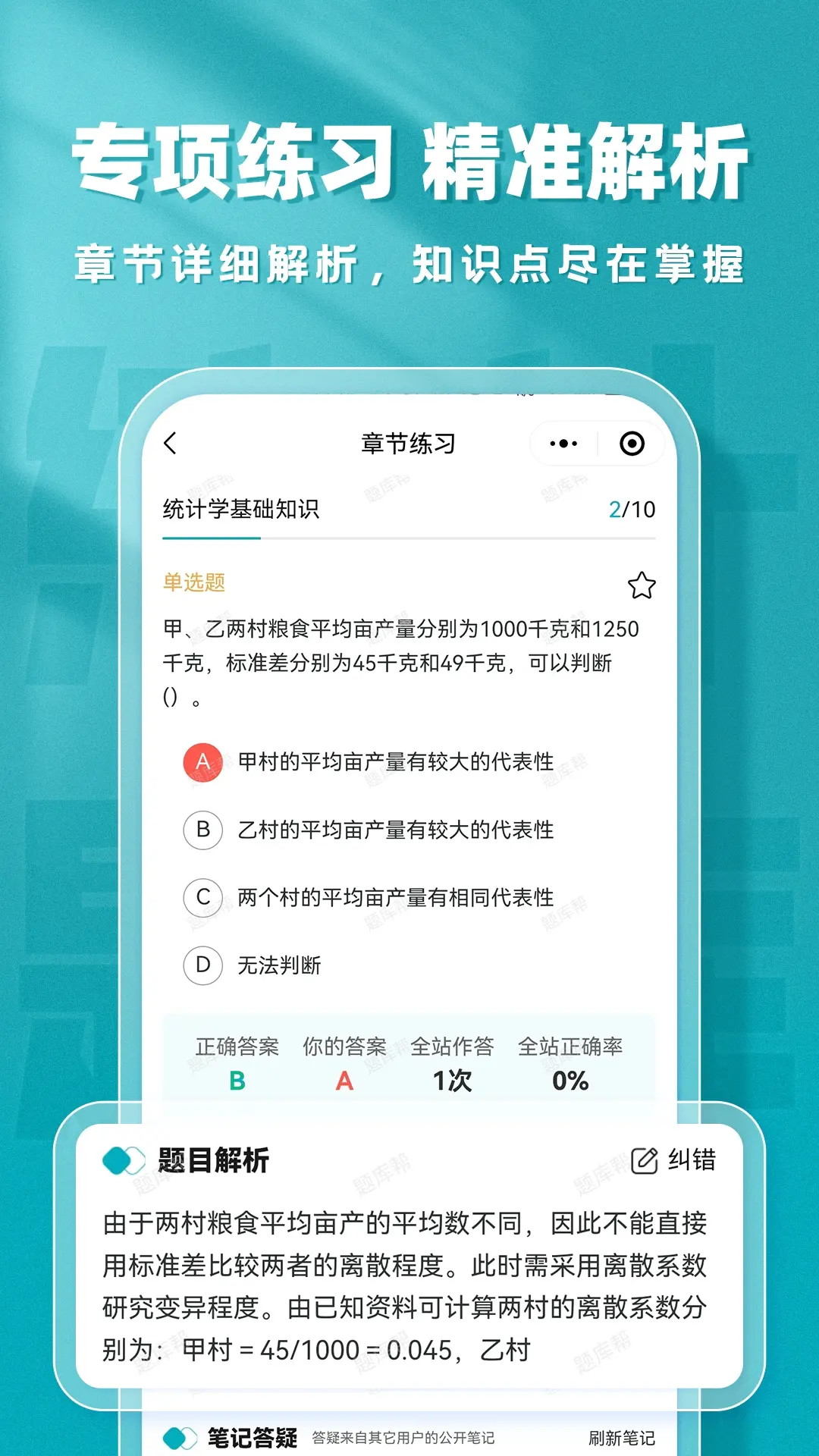 精彩截图-统计师题库帮2026官方新版