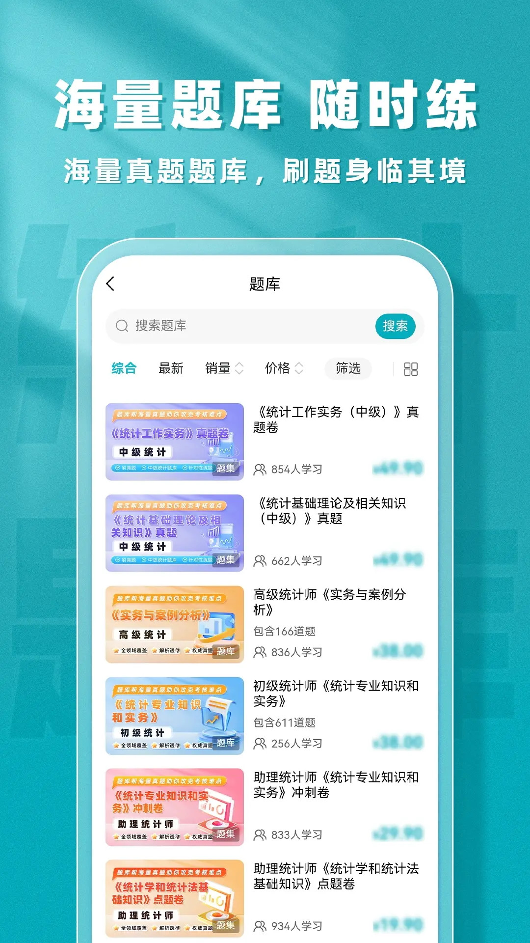 精彩截图-统计师题库帮2026官方新版
