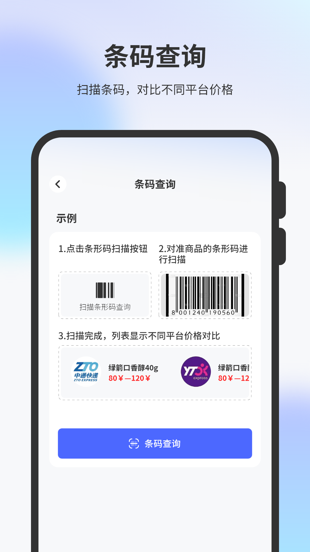 精彩截图-物流查询通用2026官方新版