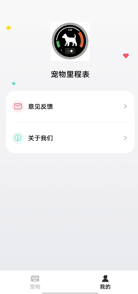 精彩截图-宠物里程表2026官方新版