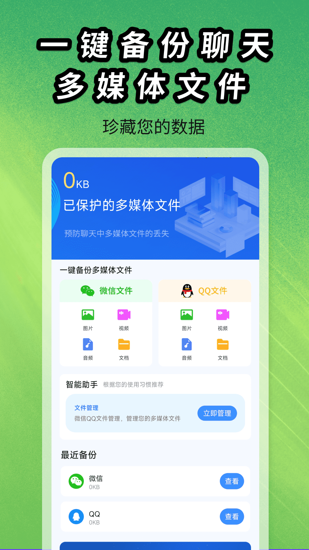 精彩截图-聊天记录图片文件备份2026官方新版