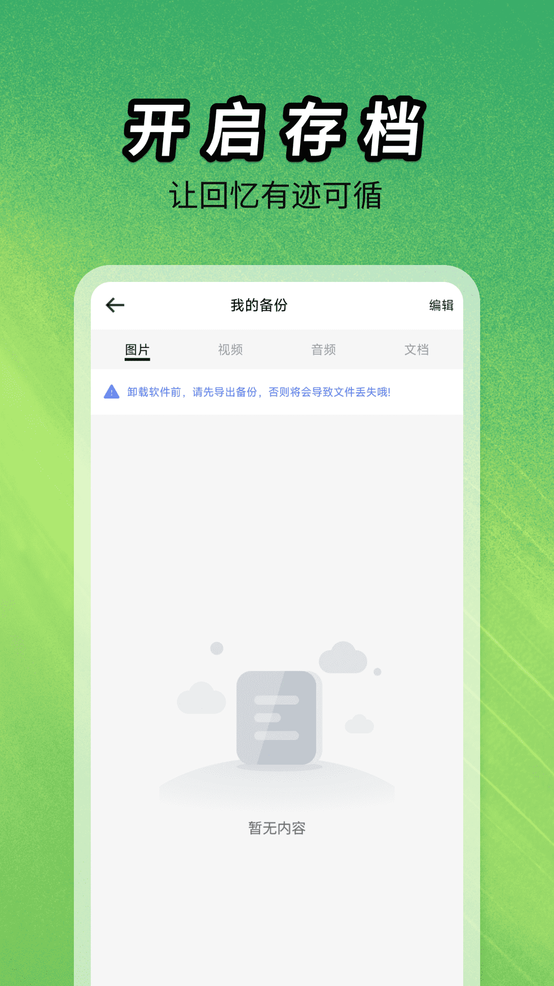 精彩截图-聊天记录图片文件备份2026官方新版