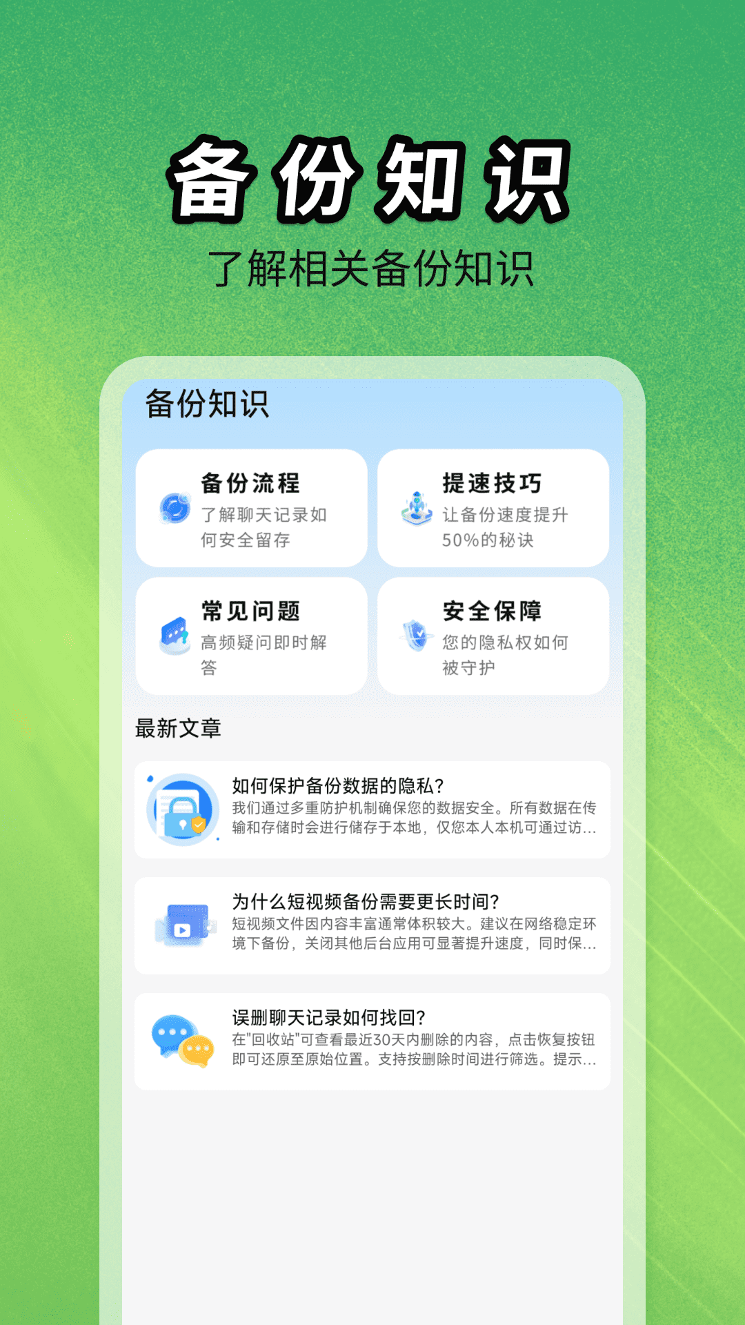 精彩截图-聊天记录图片文件备份2026官方新版