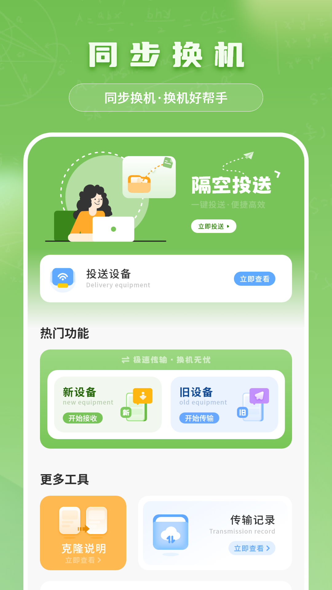 精彩截图-同步换机2026官方新版