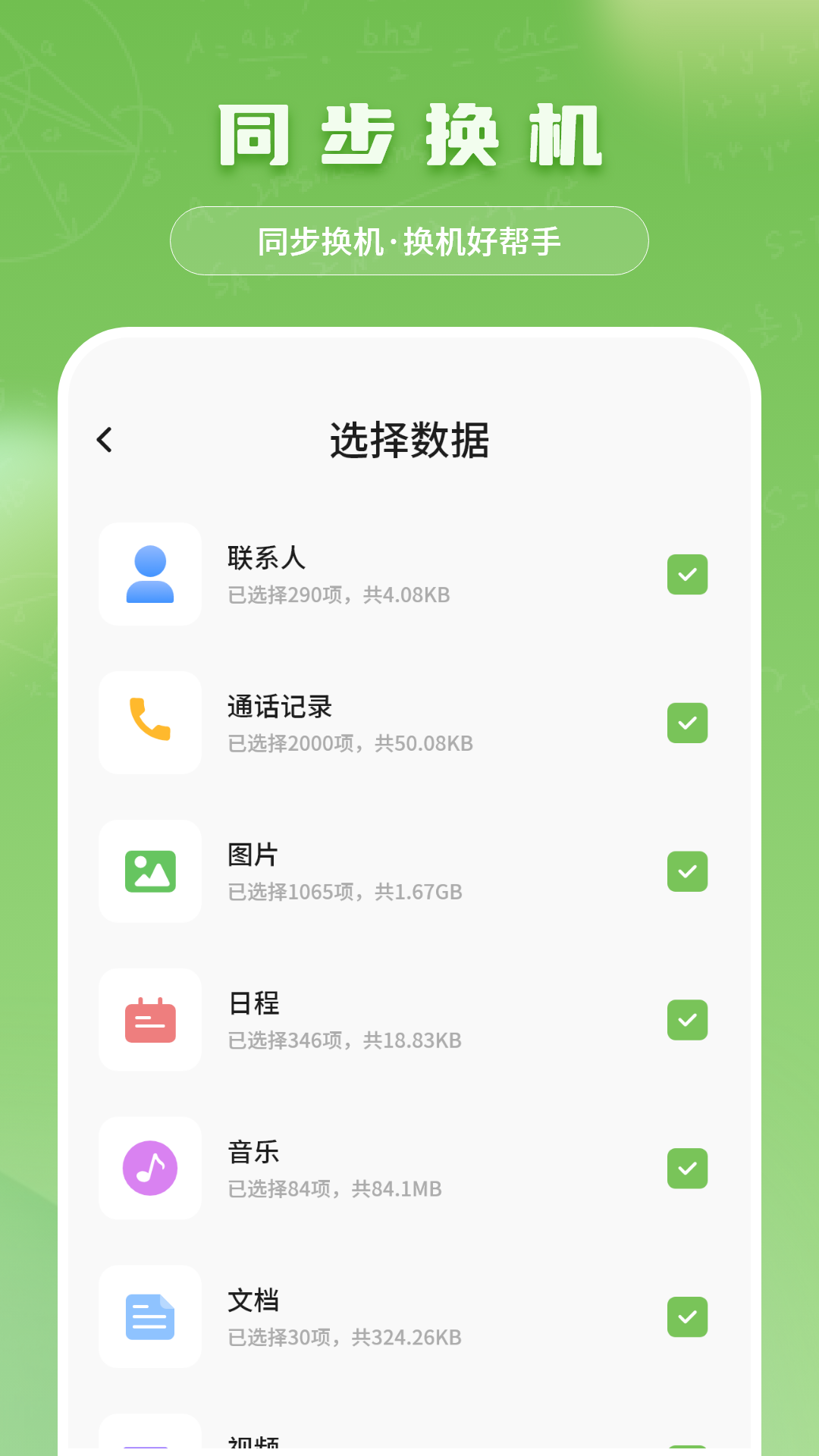 精彩截图-同步换机2026官方新版