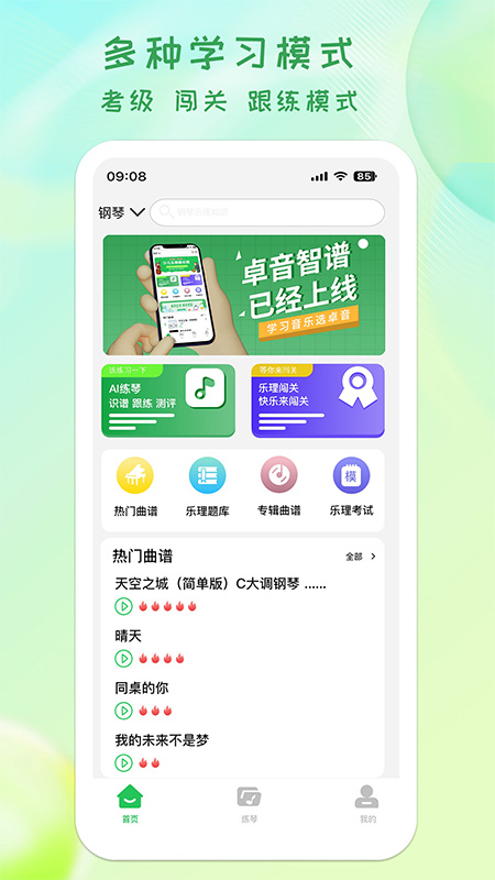 精彩截图-卓音智谱2026官方新版