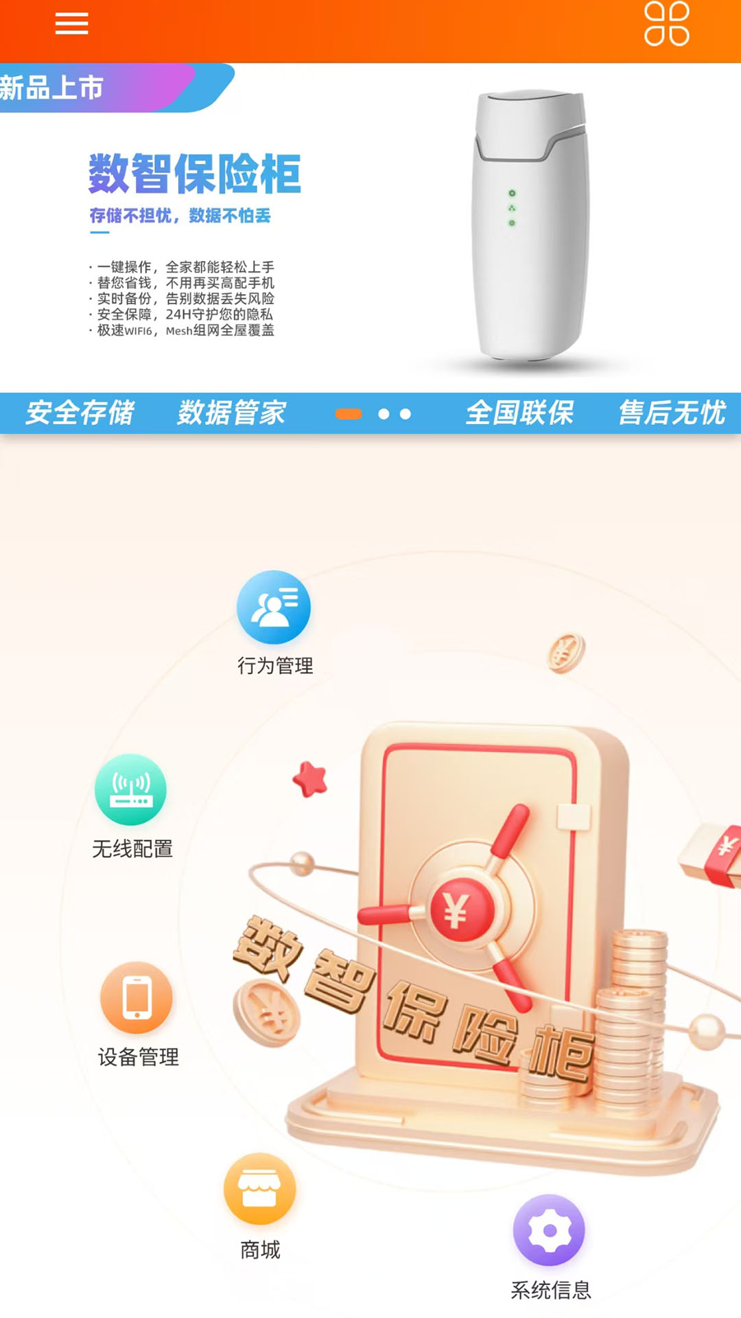 精彩截图-数智保险柜2026官方新版