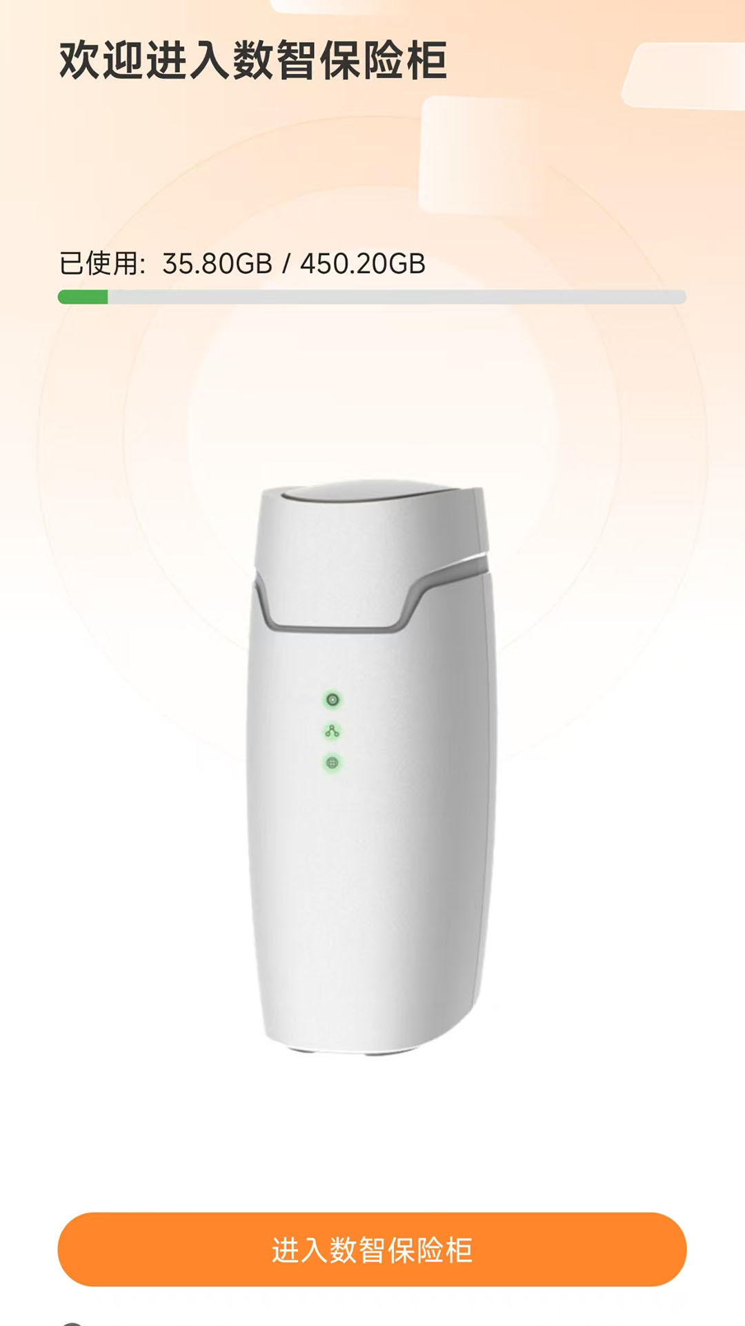 精彩截图-数智保险柜2026官方新版