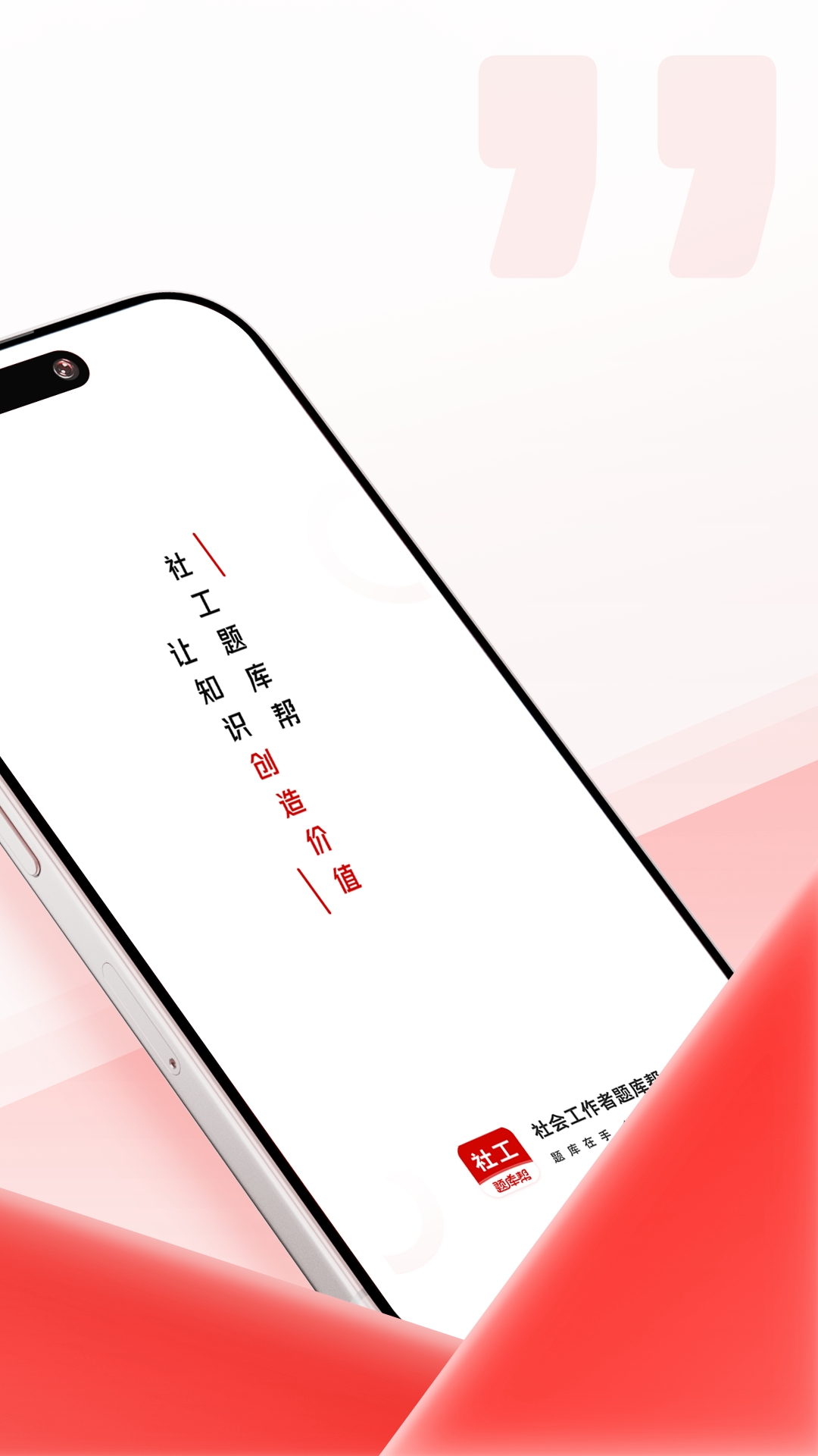 精彩截图-社会工作者题库帮2026官方新版