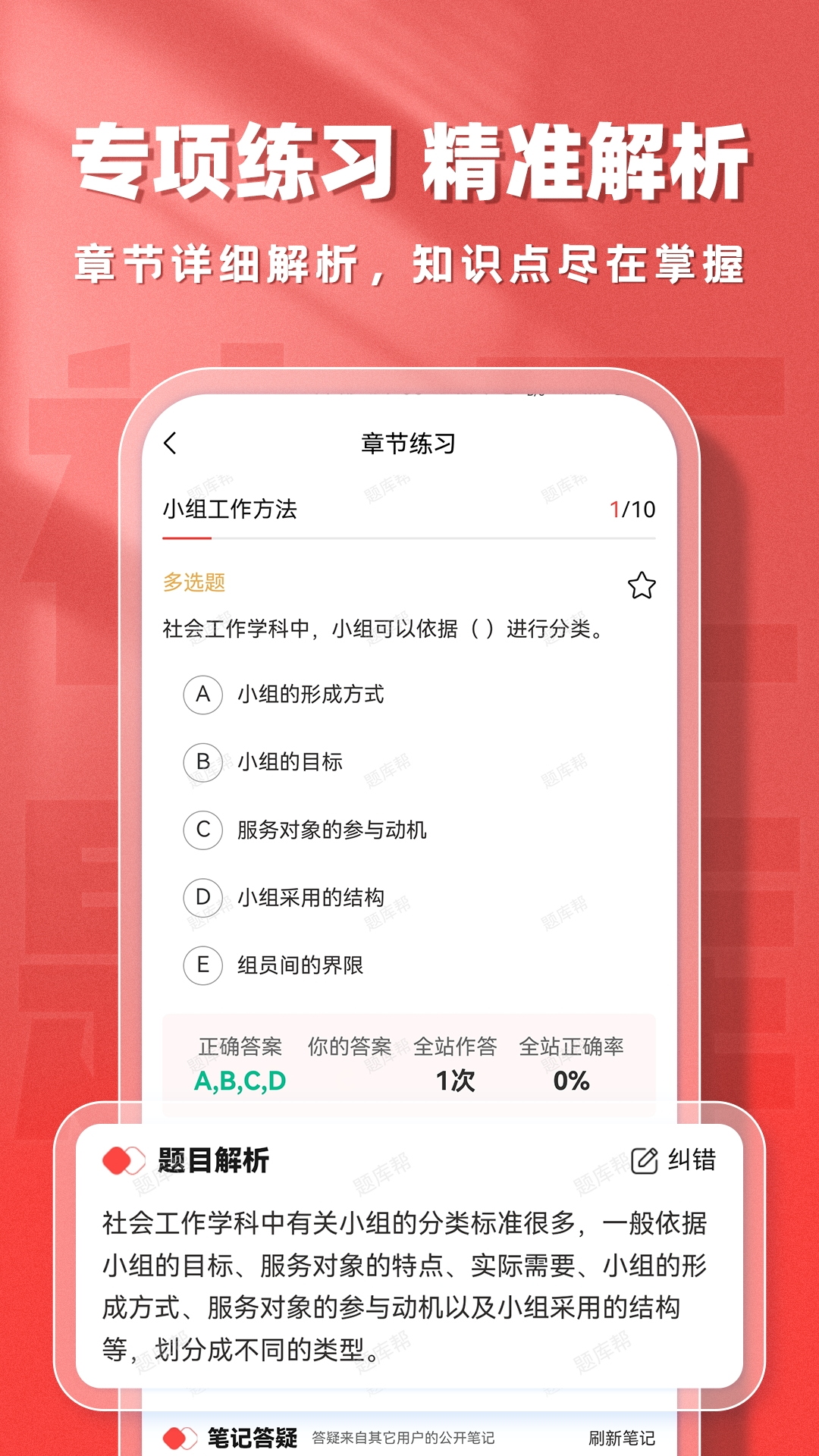精彩截图-社会工作者题库帮2026官方新版