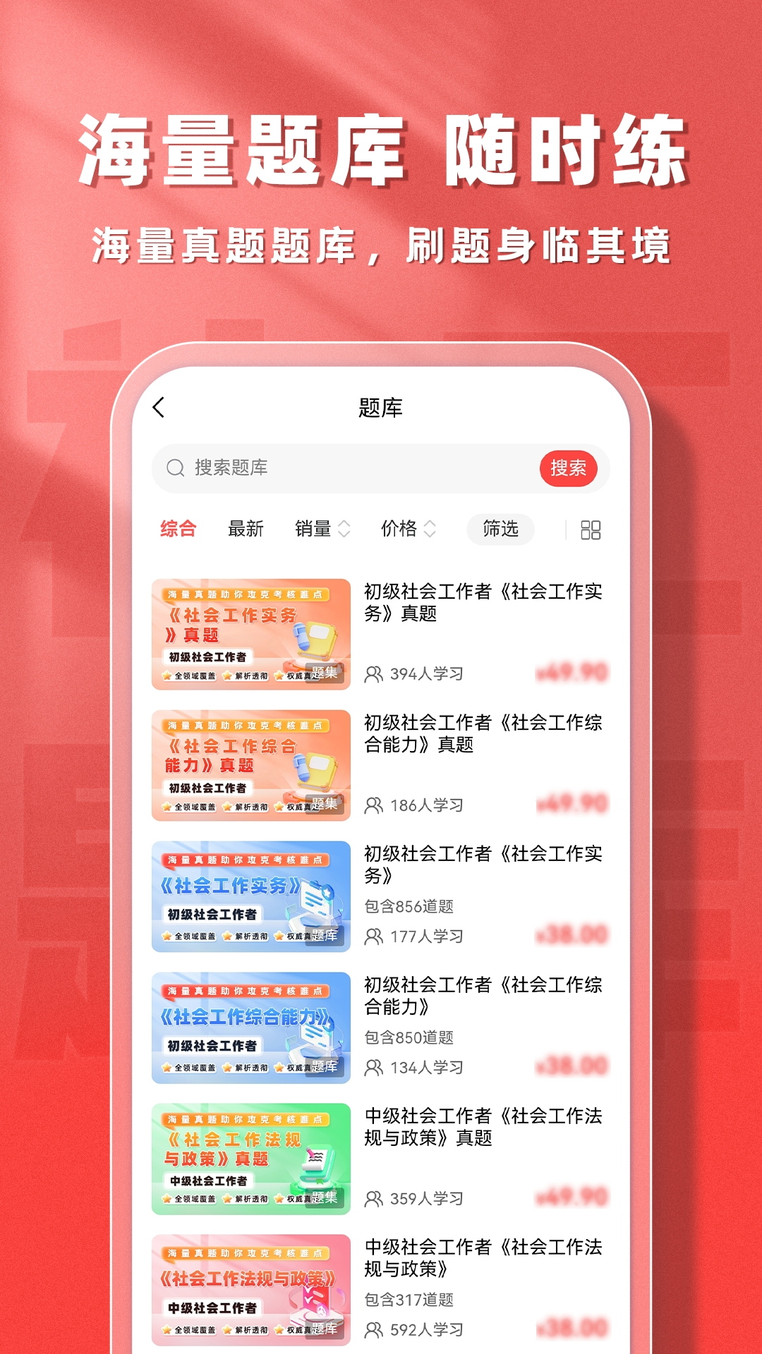 精彩截图-社会工作者题库帮2026官方新版