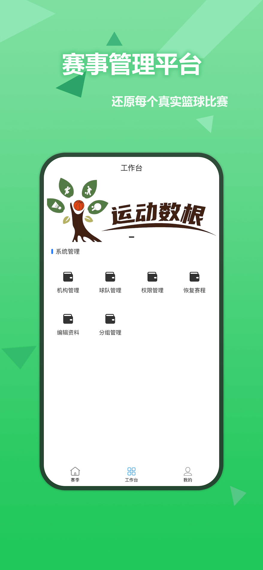 精彩截图-运动数根赛事助手2026官方新版