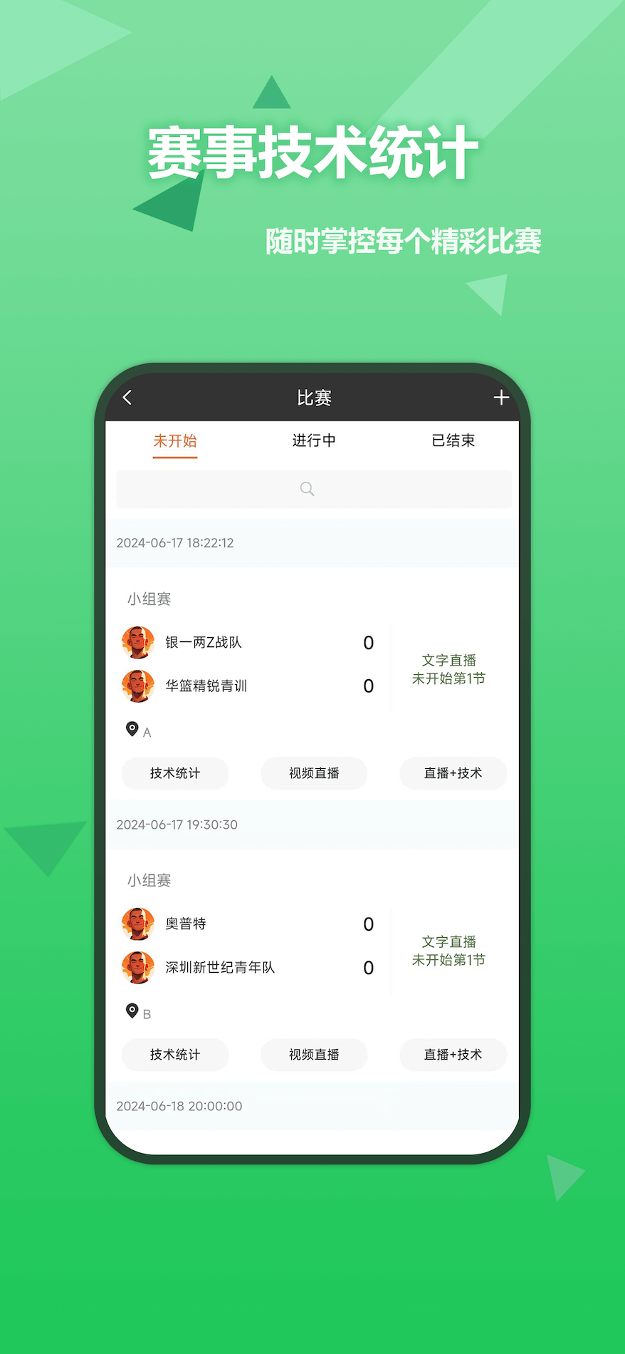 精彩截图-运动数根赛事助手2026官方新版