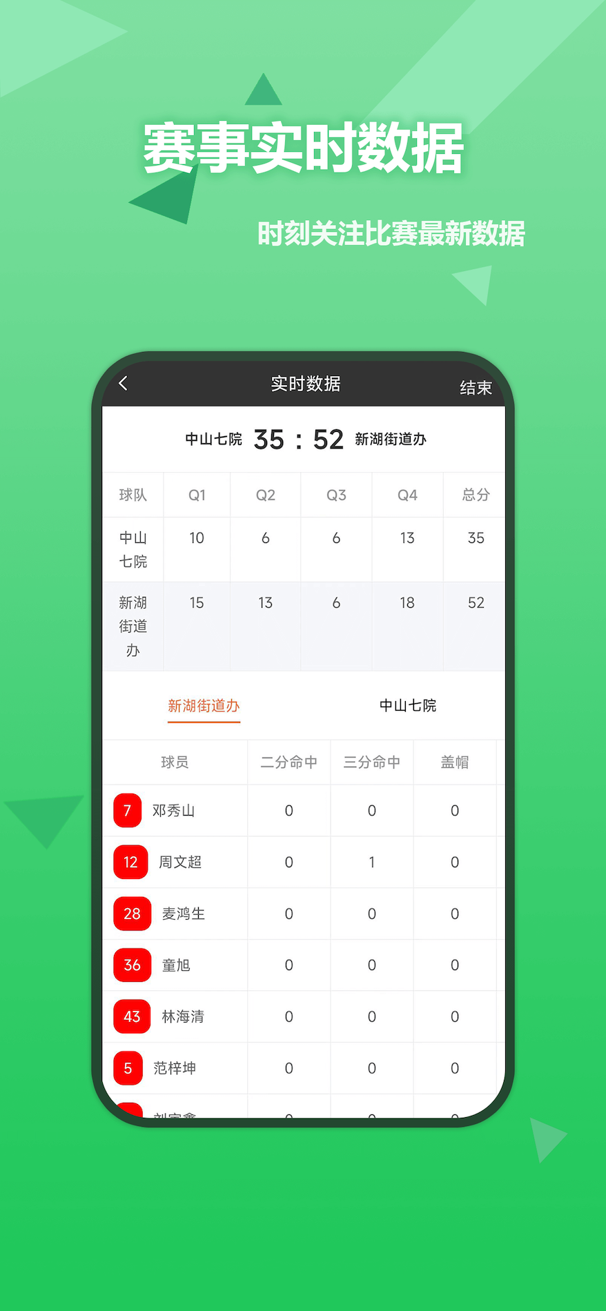 精彩截图-运动数根赛事助手2026官方新版