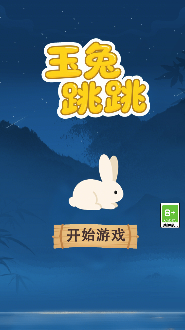 精彩截图-玉兔跳跳2026官方新版