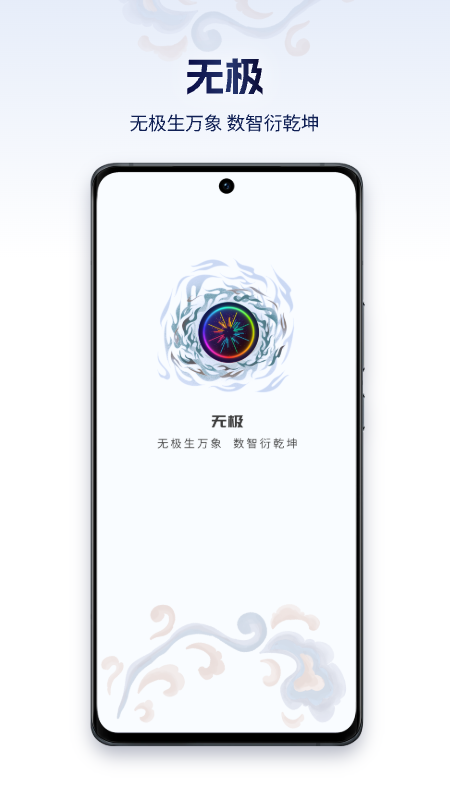 精彩截图-无极AI2026官方新版