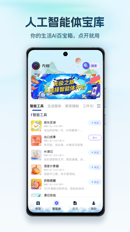 精彩截图-无极AI2026官方新版