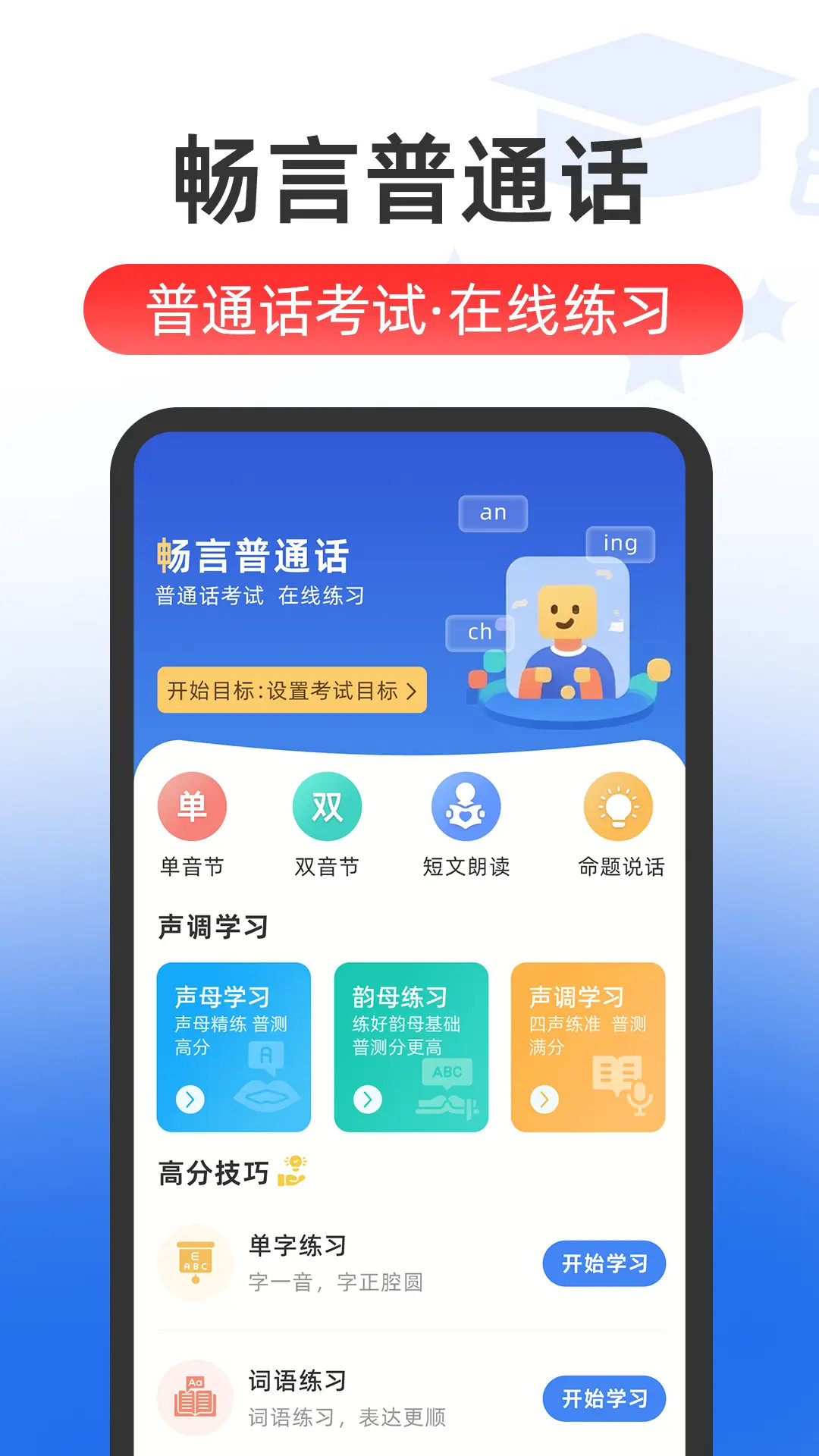 精彩截图-普通话测试2026官方新版
