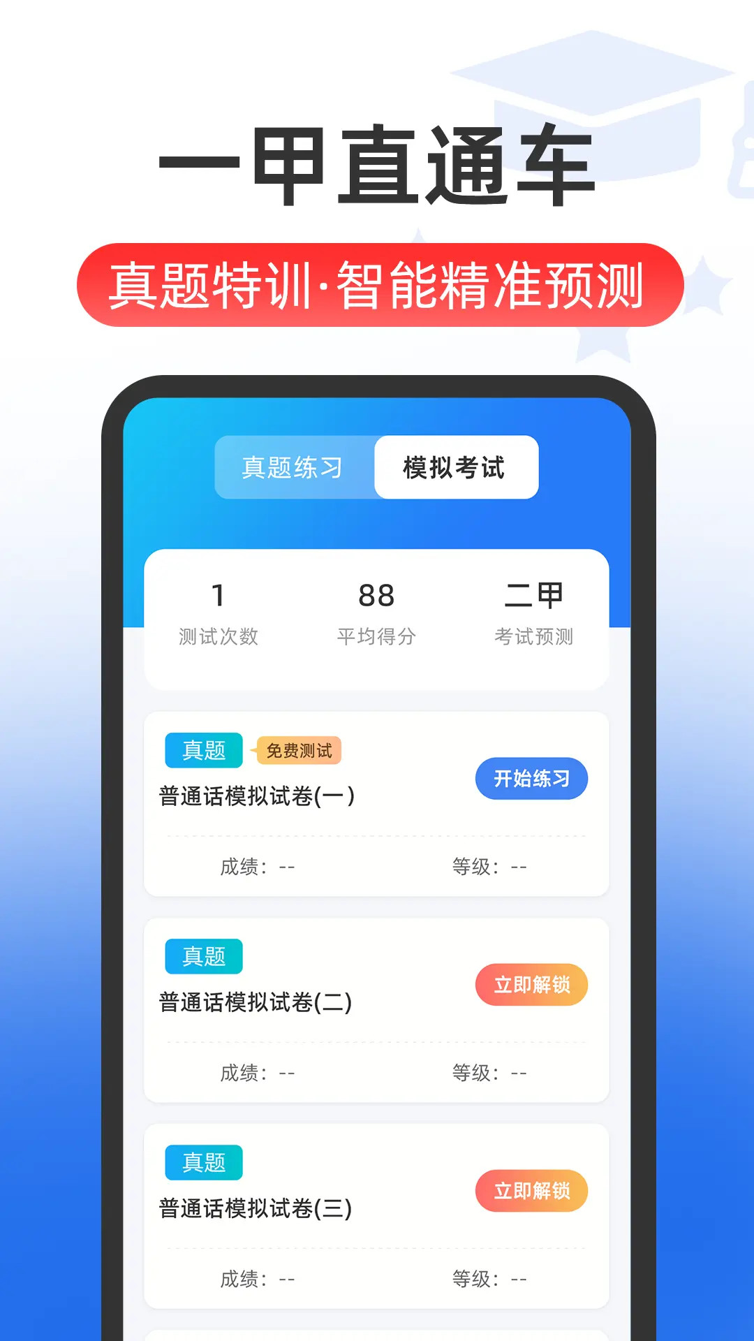 精彩截图-普通话测试2026官方新版